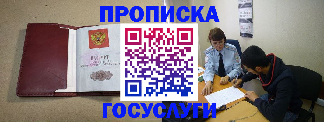 прописка для школы в Киренске